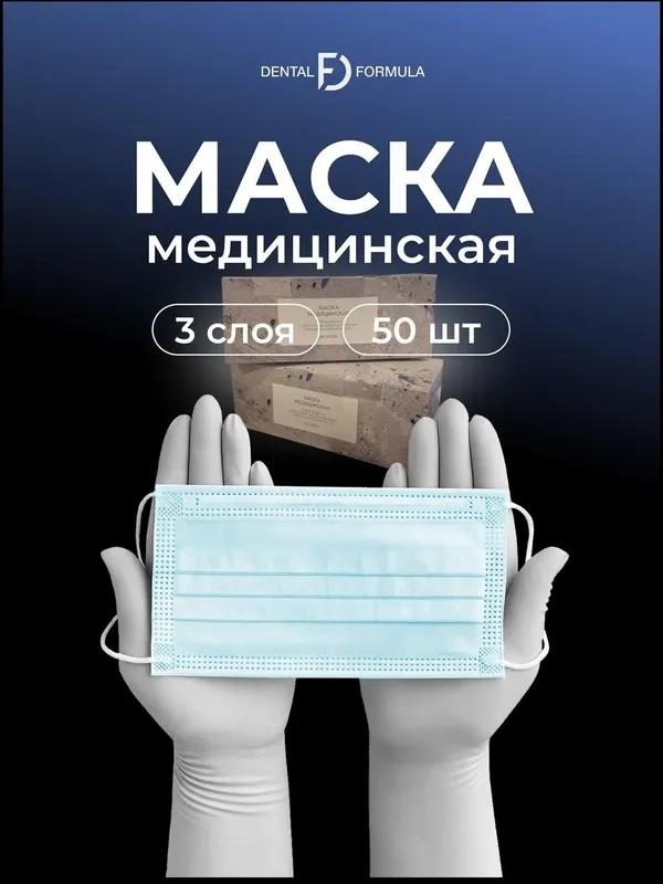 Медицинские маски (Одноразовые) — фото 1