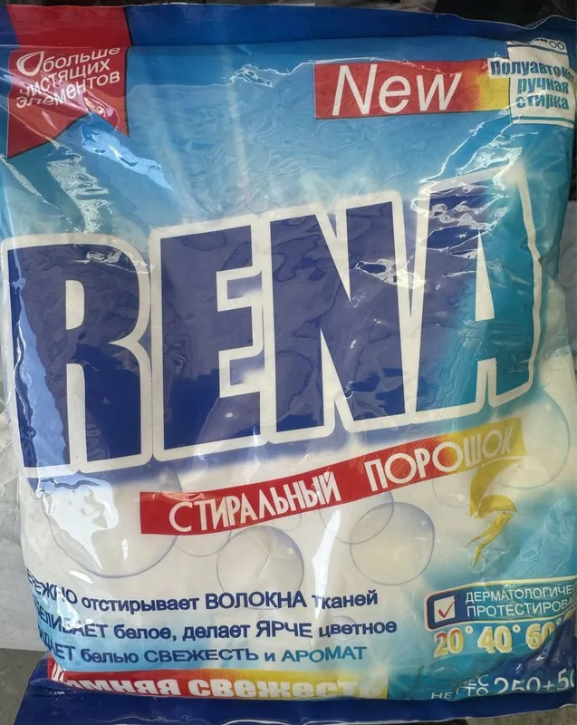 Продается стиральный порошок 250+ 5 g