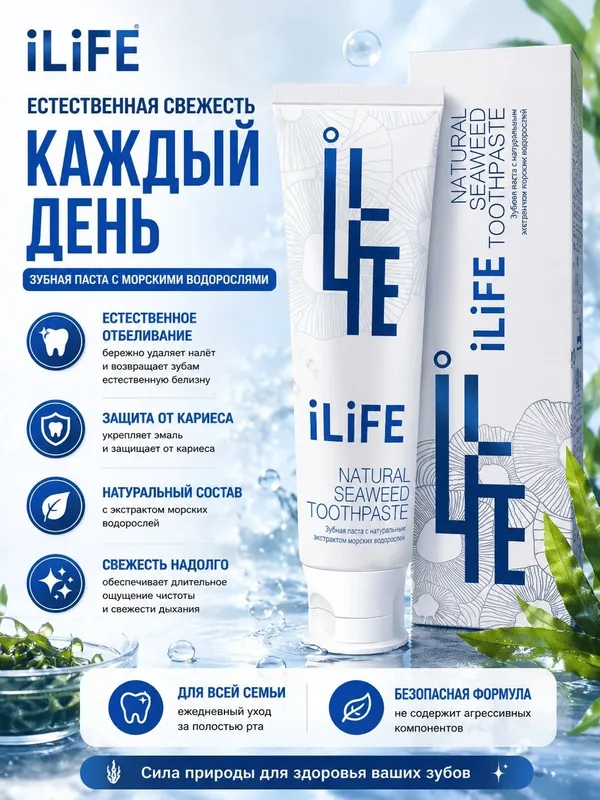 Натуральная зубная паста iLiFE с морскими водорослями 1