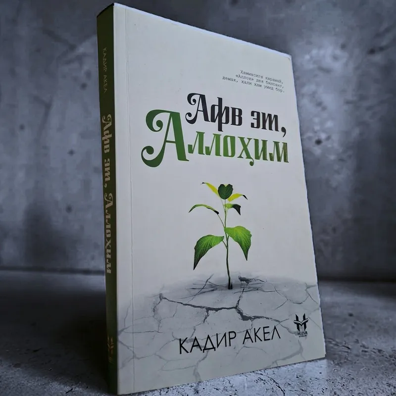 Kitob Afv et Allohim