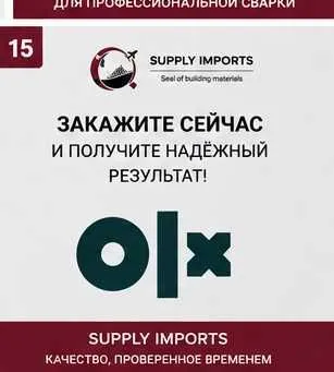 Поставка электродов МР-3