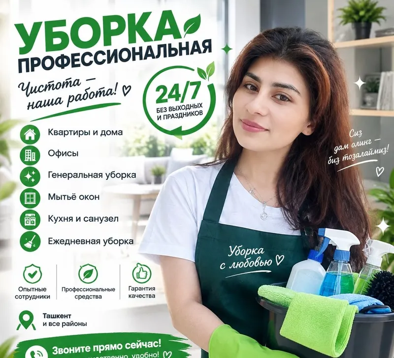 Uborka xizmati 24/7 Sergili Qo'yliq Yunusobod Yashnabod 1 Uborka xizmati 24/7 Sergili Qo'yliq Yunusobod Yashnabod 1