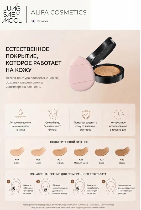 Сменный блок (refill) кушона SPF50+ PA+++ JUNG SAEM MOOL 6 Сменный блок (refill) кушона SPF50+ PA+++ JUNG SAEM MOOL 6
