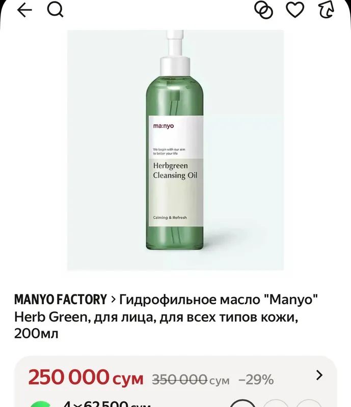 Гидрофильное масло MANYO — фото 2