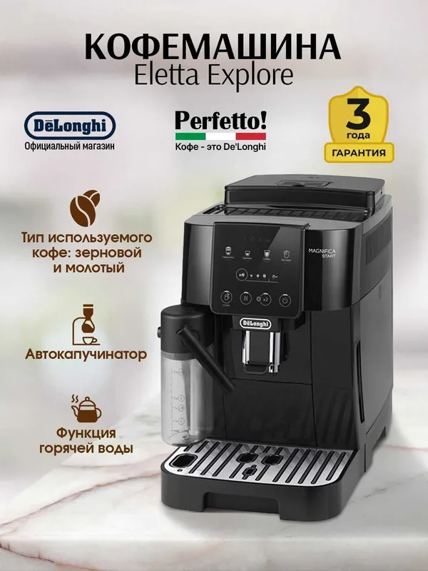 Кофемашина DELONGHI Primadonna/Dinamica/Magnifica в Самый Низкий Цены! — фото 2