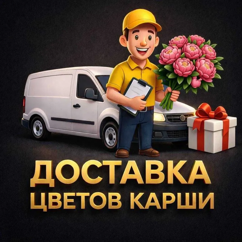 Qarshi gullar yetkaziberish Кашкадарья цветы доставка