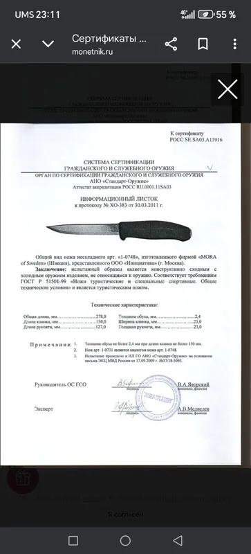 Нож Morakniv 748 MG — фото 2