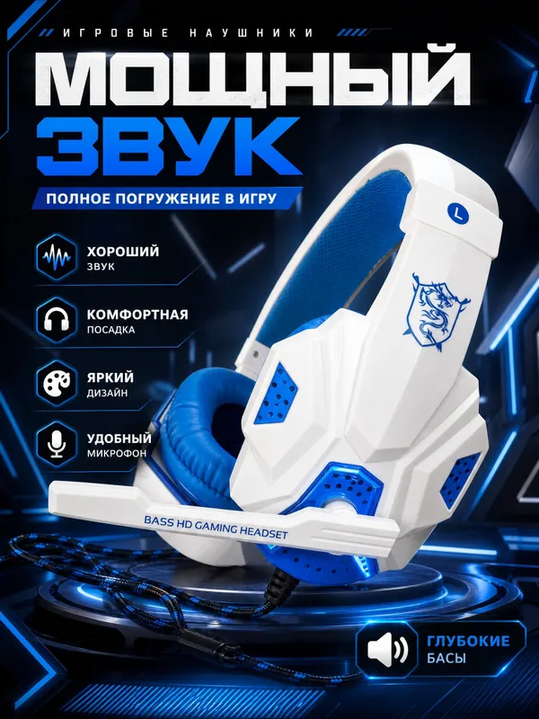 Продам игровые наушники