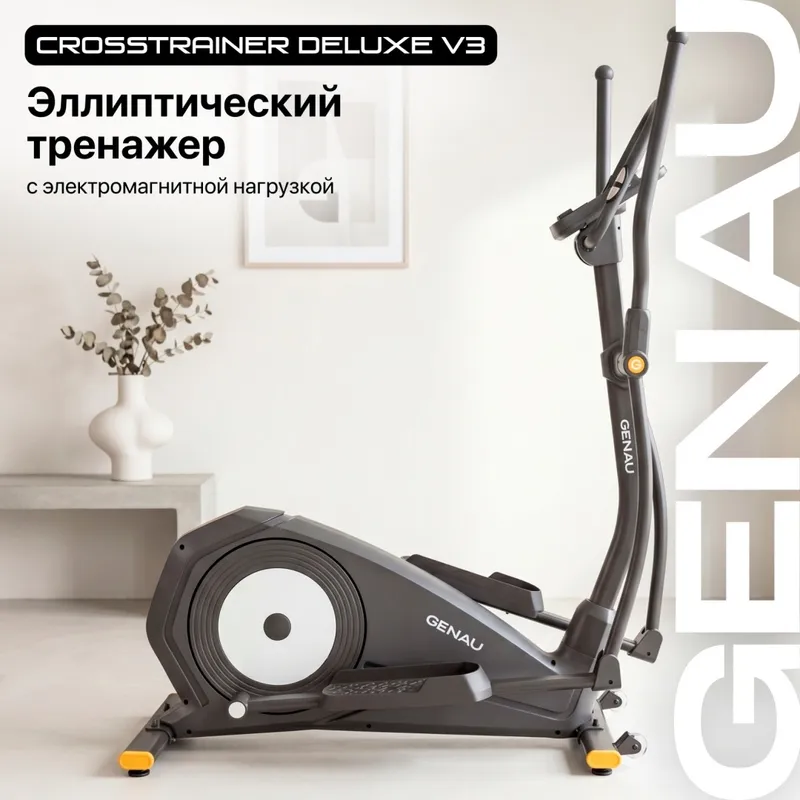 Эллиптический тренажер Genau Deluxe V3 Black