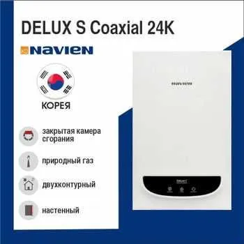 Котлы WATSON.D.J. DAESUNG. NAVIEN DELUX S(Южная Корея) Двухконтурные! — фото 3