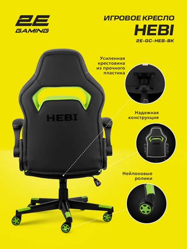 Игровое кресло 2E Gaming HEBI, экокожа, вращение, до 100кг, черно-зеленый — фото 6