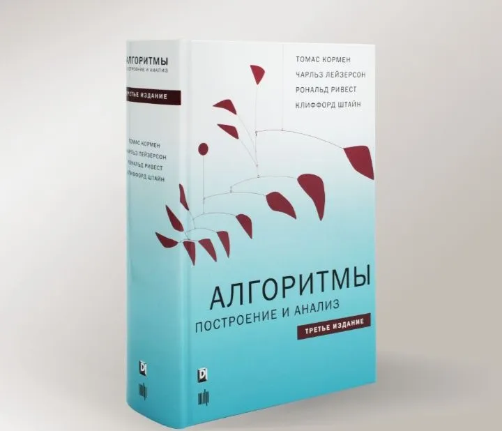 Продаю новый учебник в 2-х "Алгоритмы построение и анализ" Автор: Т.Ко Продаю новый учебник в 2-х "Алгоритмы построение и анализ" Автор: Т.Ко