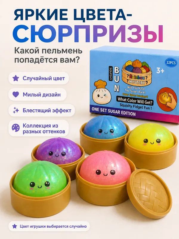 Сюрприз-сквиши пельмень, поштучно, случайный цвет 3