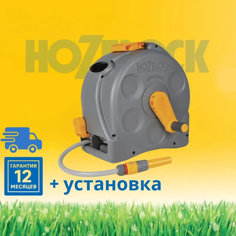 Настенная механическая
катушка 2in1 HoZelock 2415 1 Настенная механическая
катушка 2in1 HoZelock 2415 1