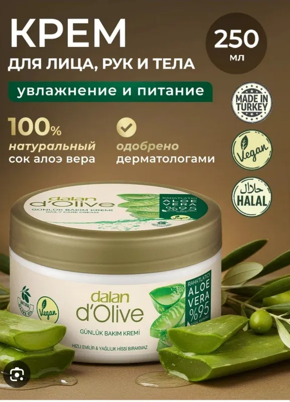 dalan d'Olive питательный крем Турция, Kiehl's Superbly Efficient США 1
