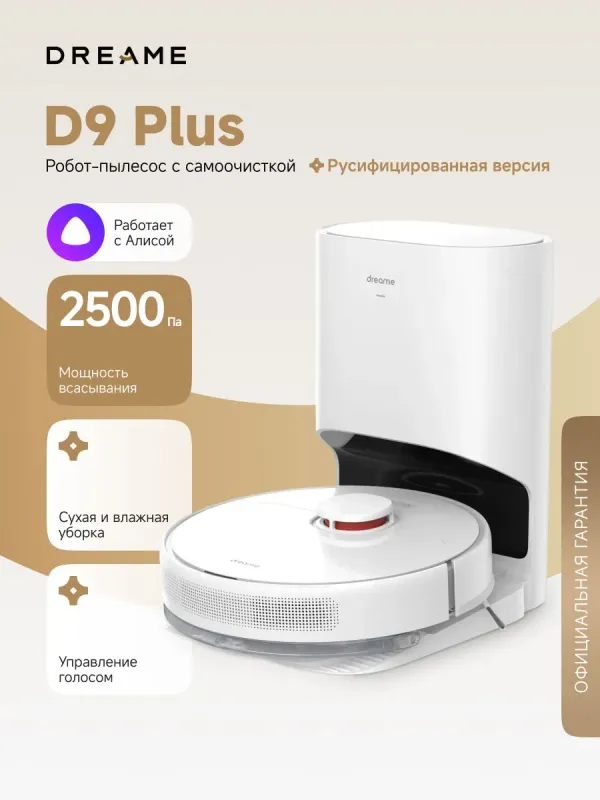Робот-пылесос Dreame Robot Vacuum and Mop D9 Plus