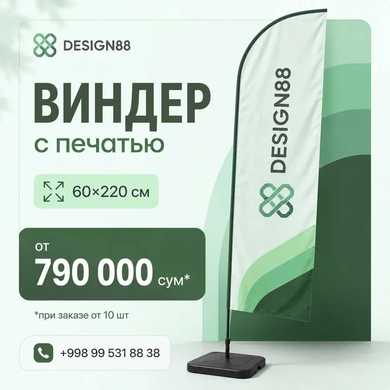 Виндер с печатью — конструкция и полотно в комплекте