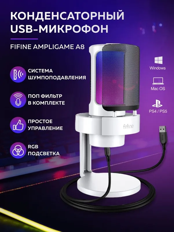 Fifine a8 микрофон кондесаторный