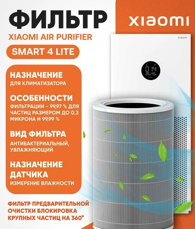 Xiaomi filtr. очистителья.Elite. 4 pro. 4 lite. Compact.Havo filtr — фото 2