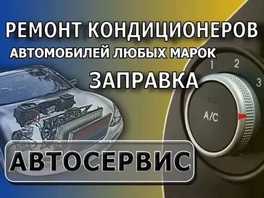 Заправка авто кондиционера — фото 1
