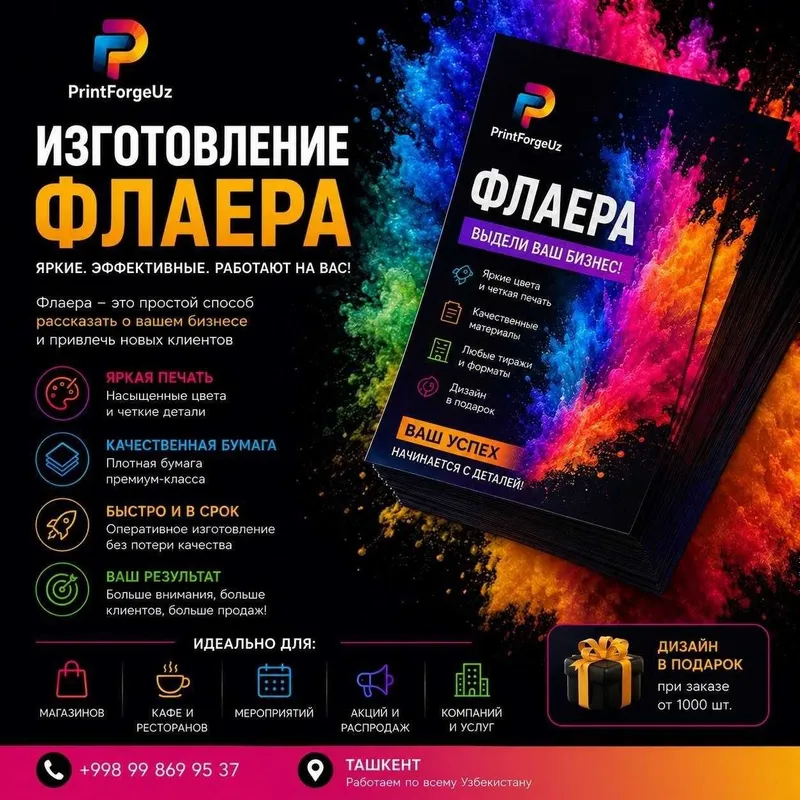 Премиум флаера для вашего бизнеса