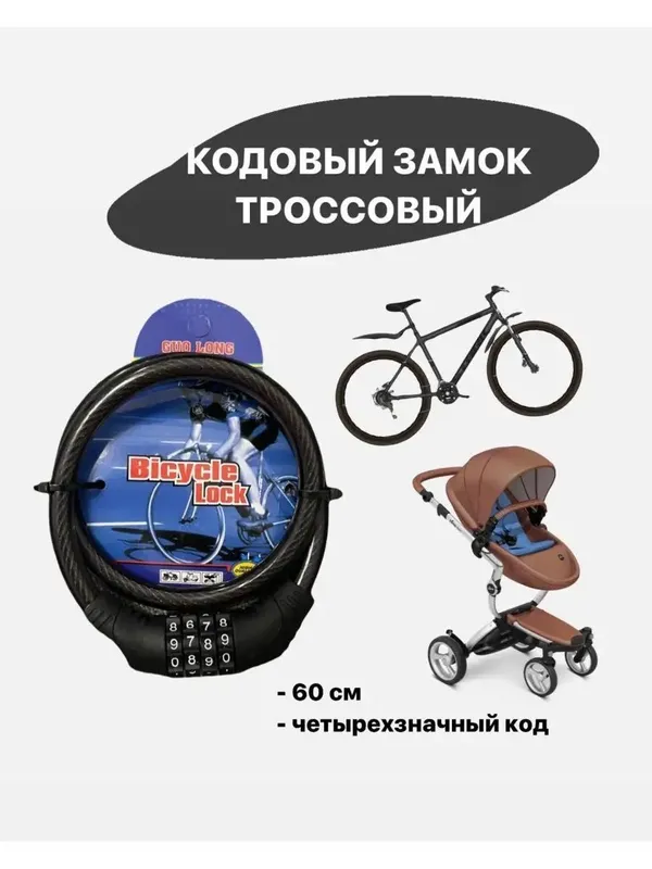 Велосипедные замки — фото 1