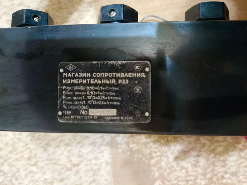 Измерительный магазин сопротивлений 2 Измерительный магазин сопротивлений 2