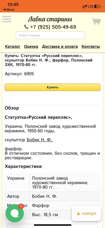 Советская фарфоровая статуэтка «Русский перепляс» — фото 2