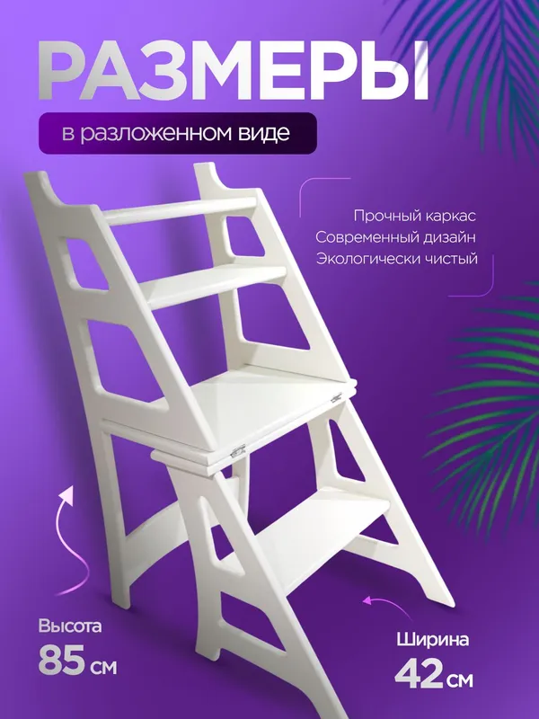 Стул  трансформер 6