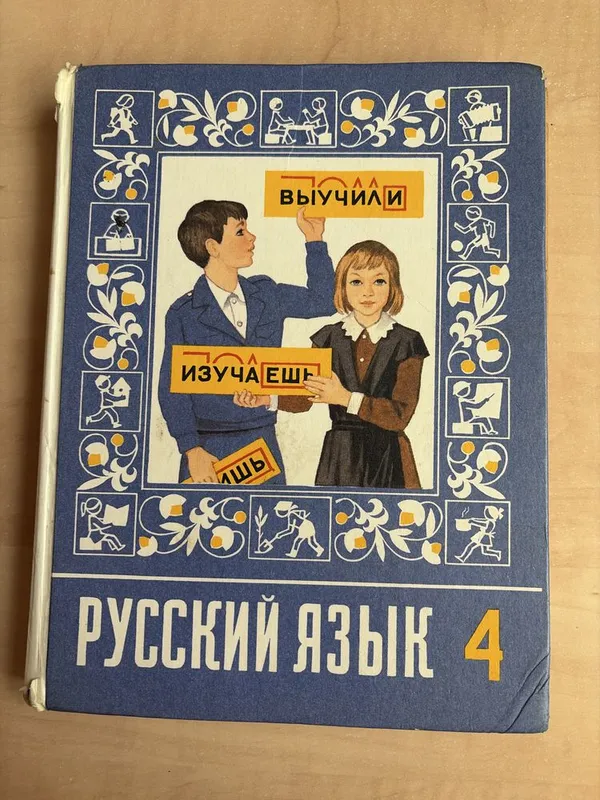 Книга по русскому языку для 4 класса (Т.Г. Рамзаева) 1 Книга по русскому языку для 4 класса (Т.Г. Рамзаева) 1