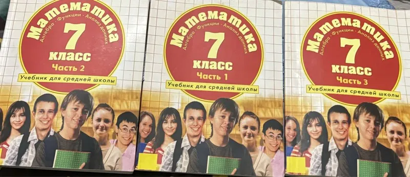 Математика 7 класс Петерсон 1,2,3 часть