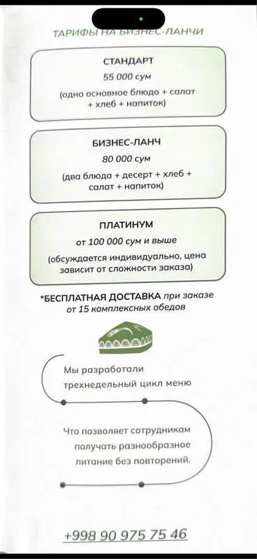 БИЗНЕС-ЛАНЧ с доставкой до офиса — 55 000 СУМ 6