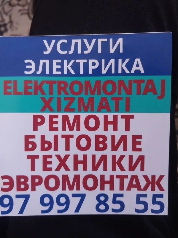 Услуги Электирика Бухоро. 24/7 Elektrik Xizmati. Buxoro.