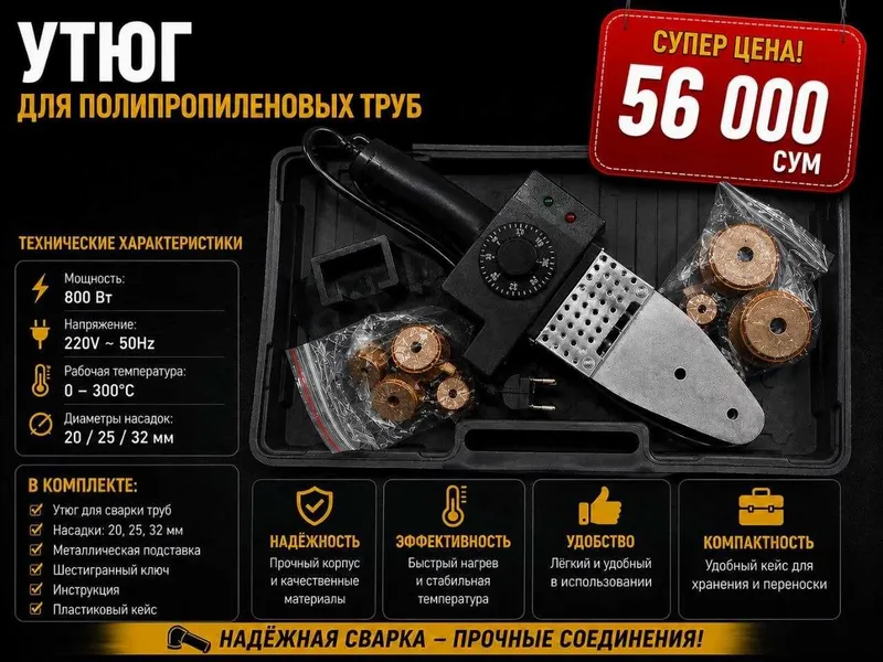 Утюг для пластивых труб 7 Утюг для пластивых труб 7