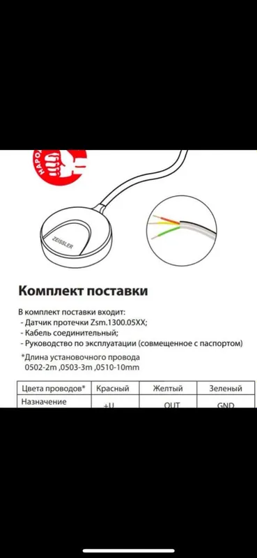 Датчик протечки Zsm.1300.05ХХ