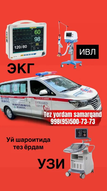 Скорая помощь Самарканд