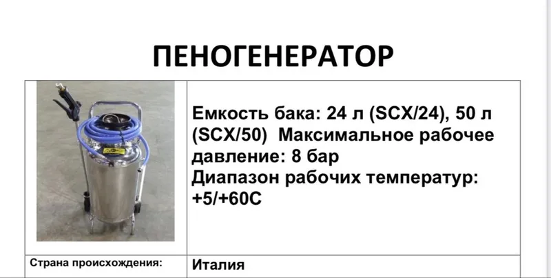 Пеногенератор. Для цехов и минизаводов. Новое