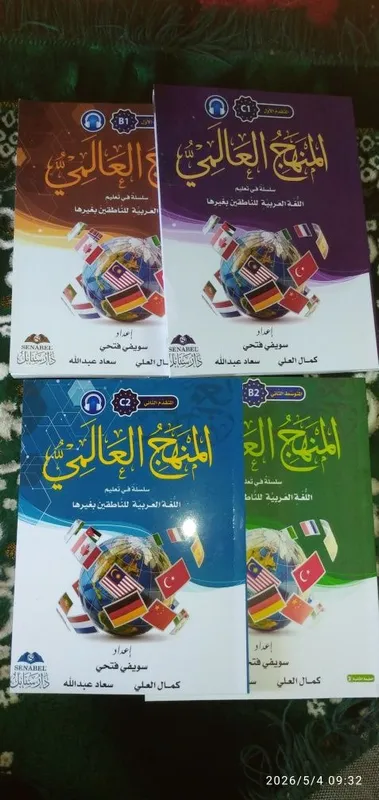 Arab tili Manhajul Alamiy kitoblari hammasi shu narx ichoda
