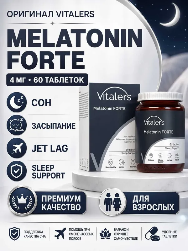 Vitalers Melatonin — Мелатонин 60 таблеток, 4 мг / Made in Europe 1 Vitalers Melatonin — Мелатонин 60 таблеток, 4 мг / Made in Europe 1