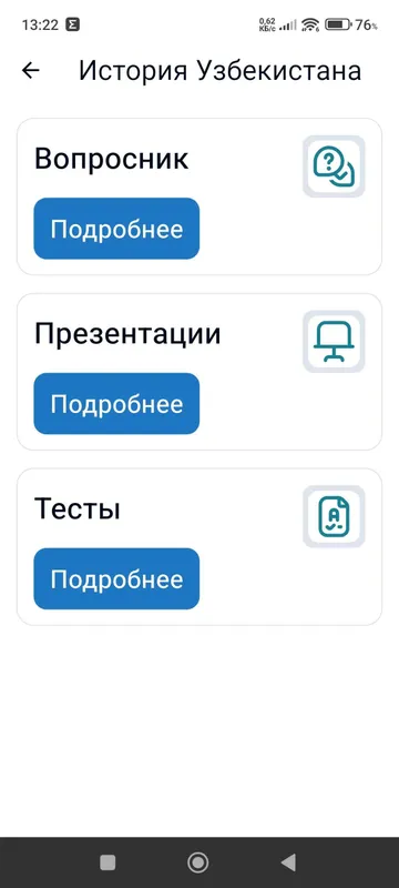 Мобильный репетитор по истории и ОГП. Tarix va Huquqdan repetitor — фото 1