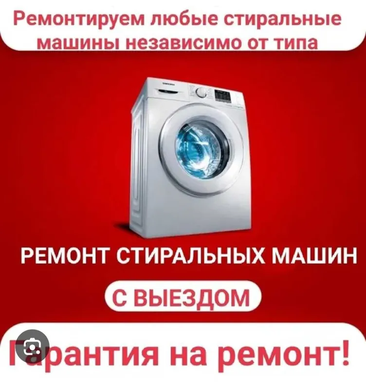 Kir moshina remont. Ремонт стиральных машин. Kir moshina ustasi. 24/7