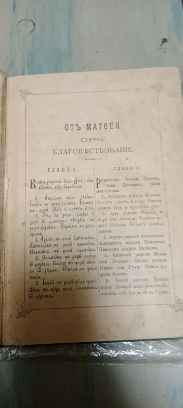 Книга Еванглия — фото 2