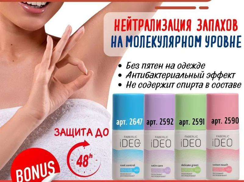 IDEO sharikli antiperspirantlar