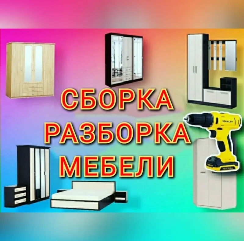 Мебельщик сборка разборка ремонт установка перестановка мебели — фото 4