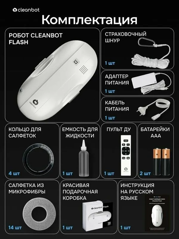 Робот мойщик окон с двойным распылением Cleanbot Flash и салфетки 14 — фото 3