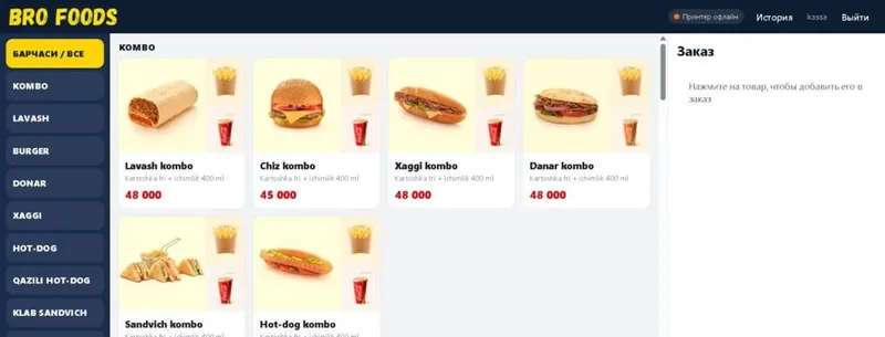 POS-система для кафе, ресторанов и Fast Food 2 POS-система для кафе, ресторанов и Fast Food 2