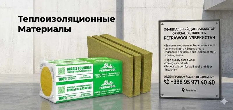Базальт Petrawool-высококачественный тепло звукоизоляционный материал