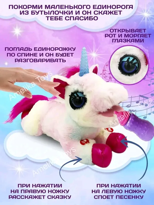 Интерактивная игрушка Единорог Интерактивная игрушка Единорог