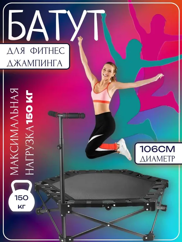 Детский батут, 106 см, с амортизирующими ножками, до 150 кг Детский батут, 106 см, с амортизирующими ножками, до 150 кг