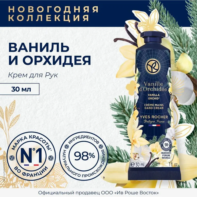 Подарочный набор Yves Rocher
